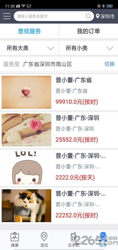 健康e族监护版app下载,健康e族,健康app,监护app