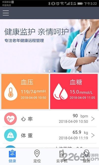 健康e族监护版app下载,健康e族,健康app,监护app