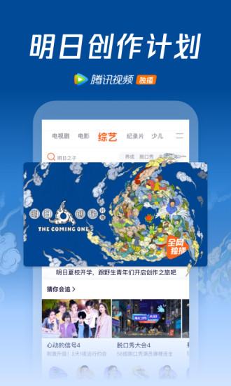腾讯视频手机网页版下载,腾讯视频,视频app