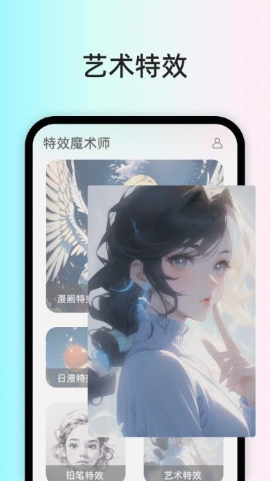 特效魔术师软件下载,特效魔术师,特效app,图片app