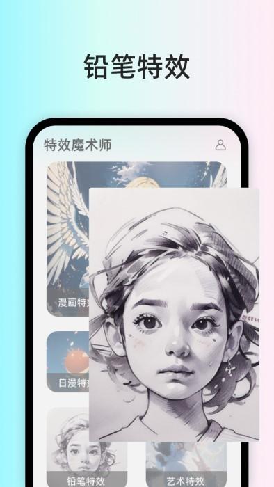 特效魔术师软件下载,特效魔术师,特效app,图片app