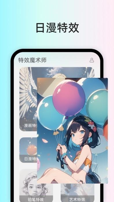 特效魔术师软件下载,特效魔术师,特效app,图片app