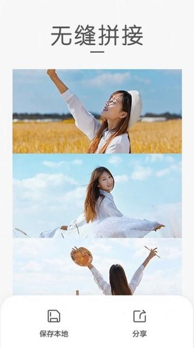 天天拼截图软件(改名组合拼图)下载,天天拼截图,拼图app,修图app