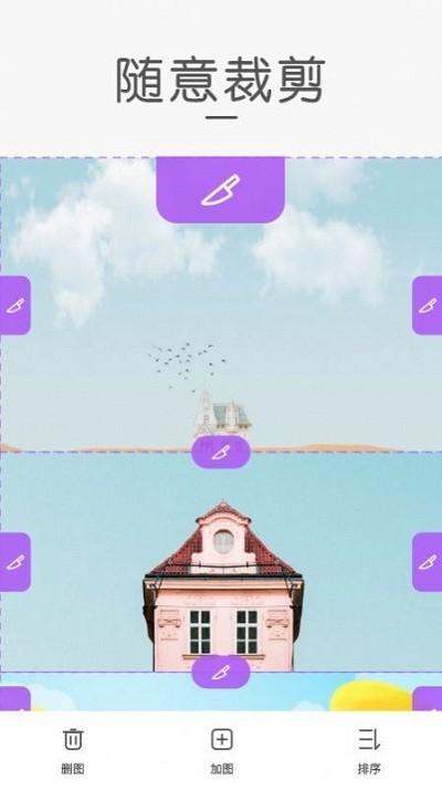 天天拼截图软件(改名组合拼图)下载,天天拼截图,拼图app,修图app