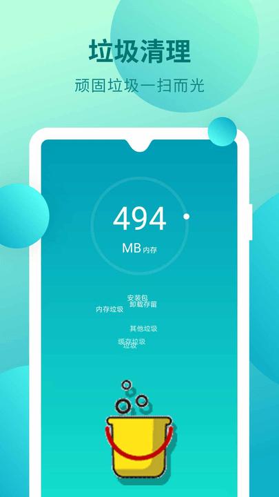 深度清理垃圾软件下载,深度清理垃圾,清理app,手机优化app