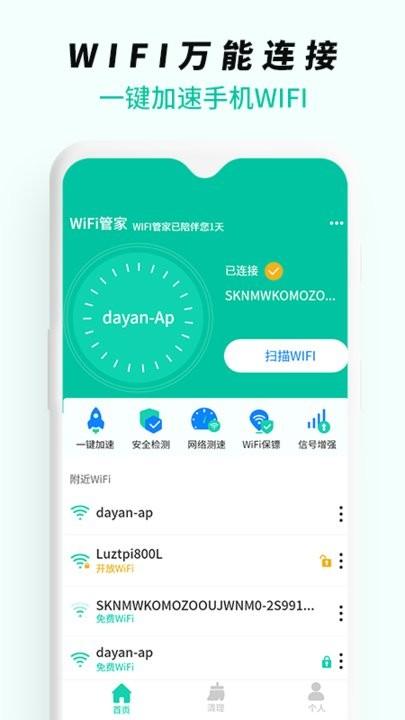 wifi无线网络专家最新版下载,wifi无线网络专家,wifiapp