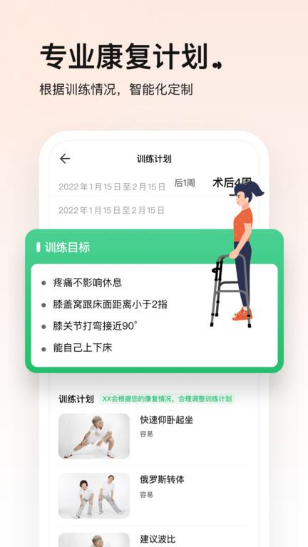 唯医动康官方版下载,唯医动康,运动app,健康app
