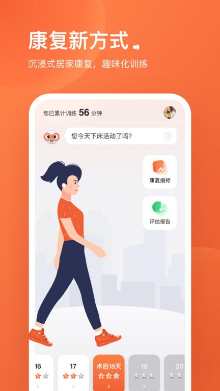 唯医动康官方版下载,唯医动康,运动app,健康app