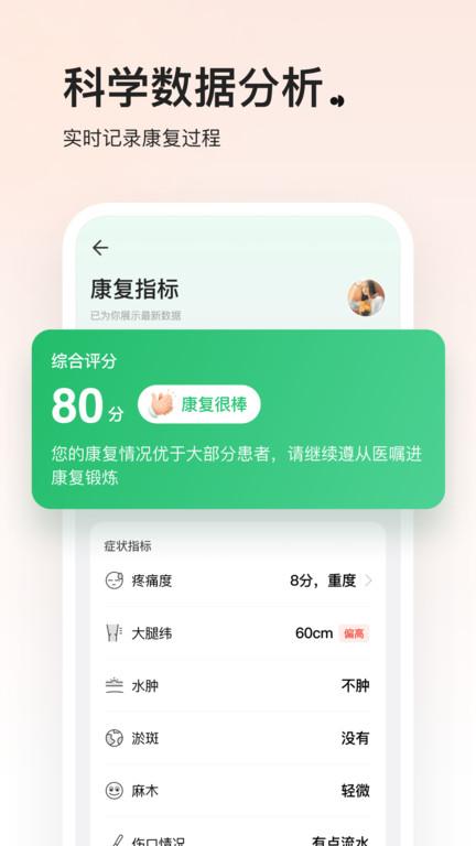 唯医动康官方版下载,唯医动康,运动app,健康app