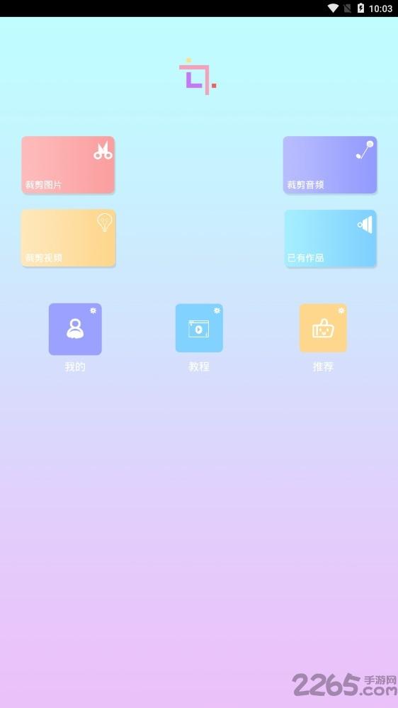 裁剪切视频手机版软件下载,裁剪切视频,剪辑app,短视频app