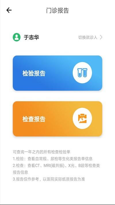 兴安盟人民医院官方版下载,兴安盟人民医院,医院app