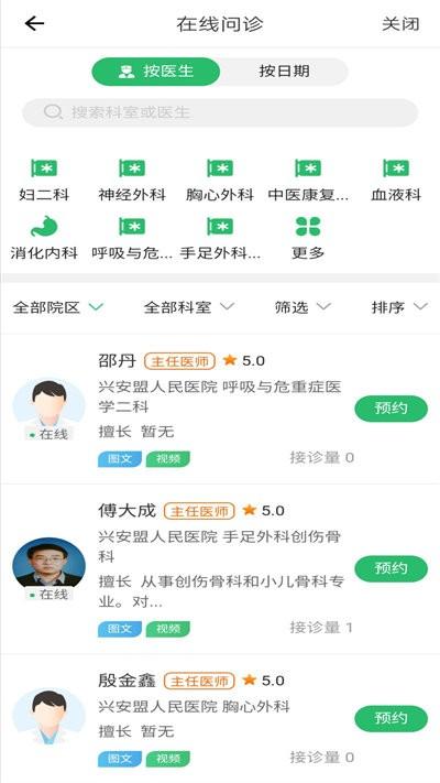 兴安盟人民医院官方版下载,兴安盟人民医院,医院app