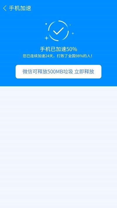 手机一键加速清理app下载,手机一键加速,优化app,加速app