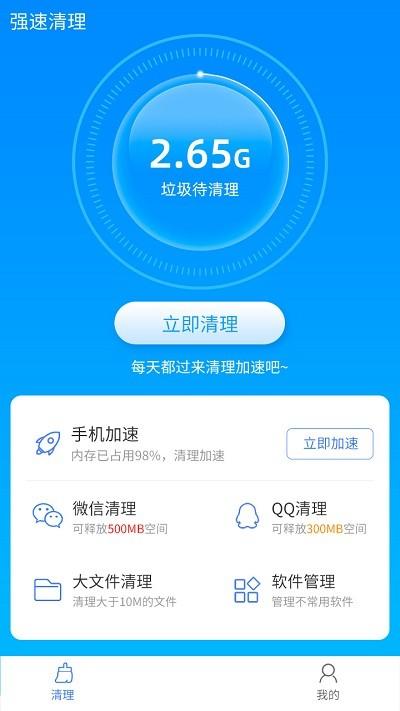 手机一键加速清理app下载,手机一键加速,优化app,加速app