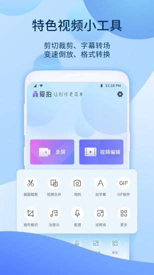 爱拍视频剪辑app下载,爱拍,视频app,游戏视频app