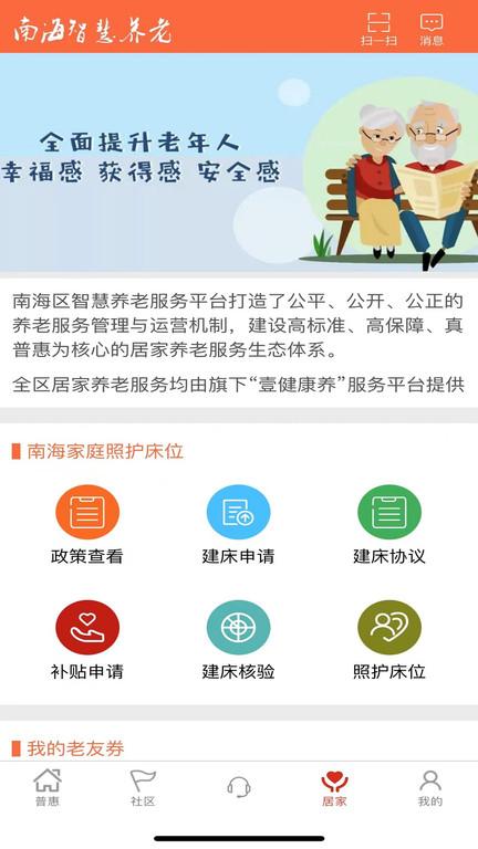 南海健康app下载,南海健康,健康app,管理app