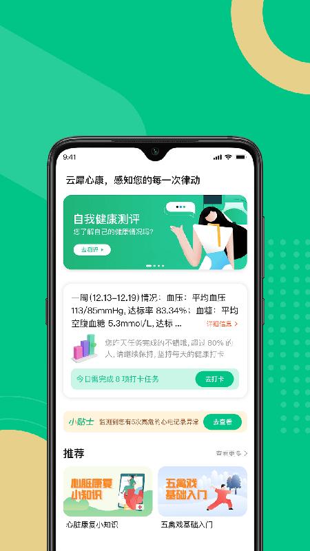 云犀app下载,云犀,锻炼app,运动app