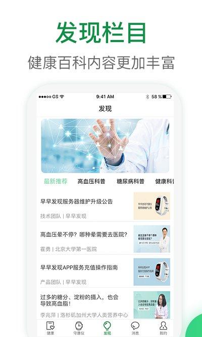早早发现心脑监测预警服务平台下载,早早发现,健康app,管理app