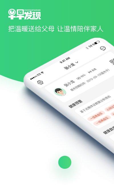 早早发现心脑监测预警服务平台下载,早早发现,健康app,管理app