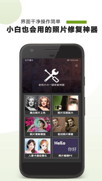 ai照片修复软件下载,ai照片修复,恢复app