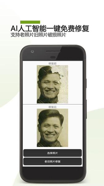 ai照片修复软件下载,ai照片修复,恢复app