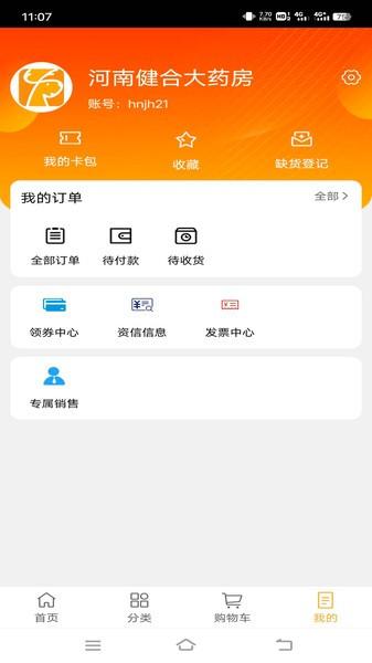 润药通大药房官方版下载,润药通,购药app,管理app