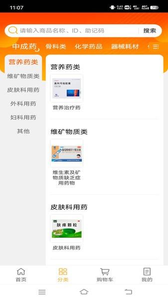 润药通大药房官方版下载,润药通,购药app,管理app