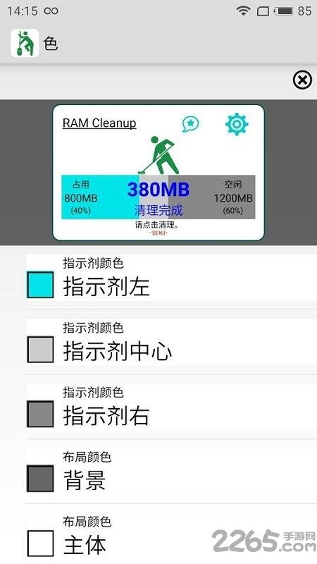 ram cleanup专业版下载,ramcleanup,清理app