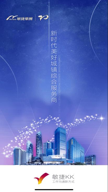 敏捷kk安卓版下载,敏捷kk,办公app,oa系统app