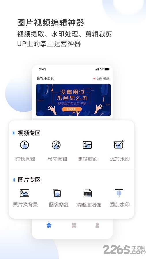 图视去水印最新版下载,图视去水印,p图app,去水印app