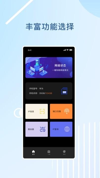 wifi探测网络手机版下载,wifi探测网络,网络app