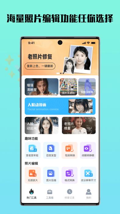 照片全能王app下载,照片全能王,照片app,编辑app