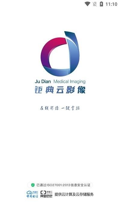 钜典云影像客户端下载,钜典云影像,智能app,医疗app