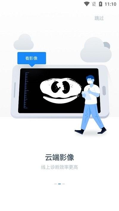 钜典云影像客户端下载,钜典云影像,智能app,医疗app